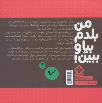 من بلدم بیا و ببین! 3